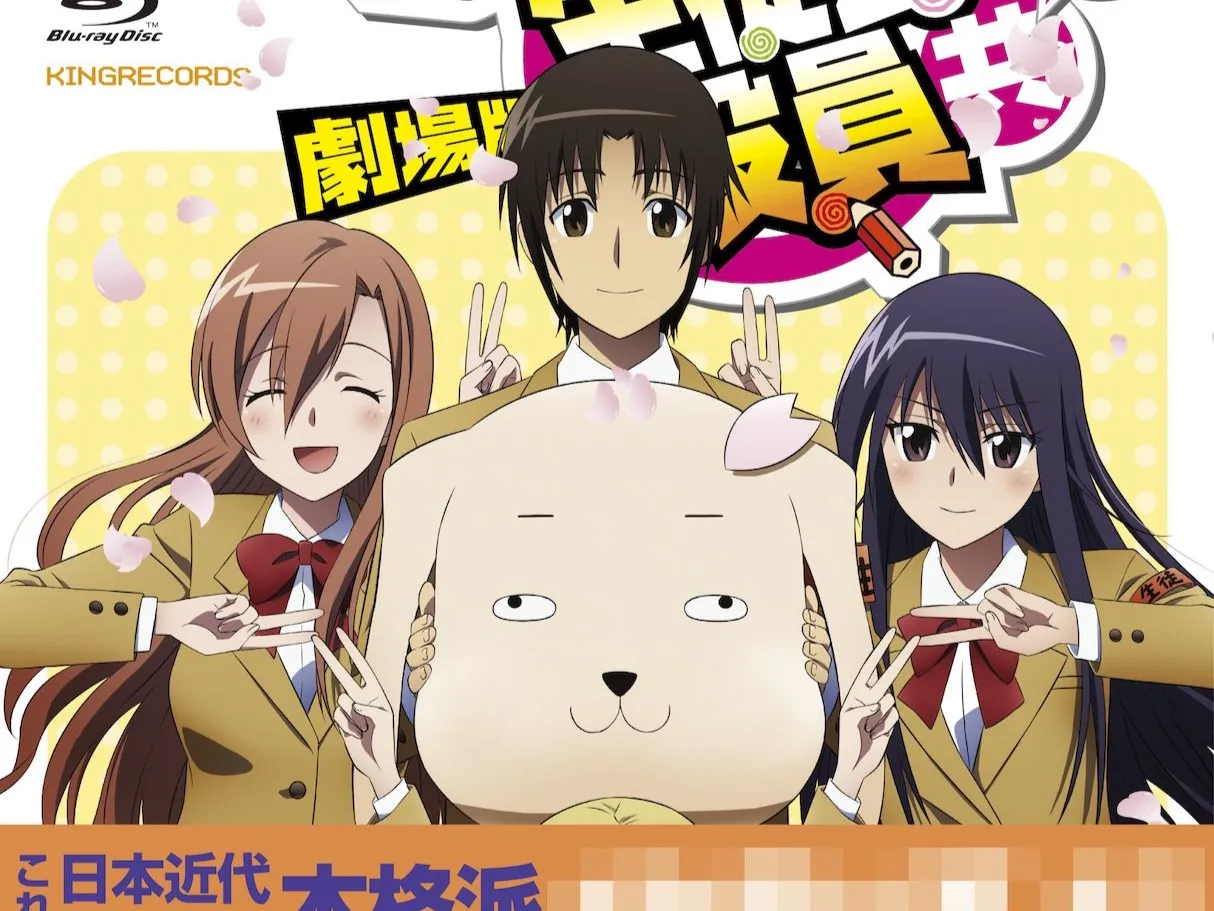 poster Seitokai Yakuindomo