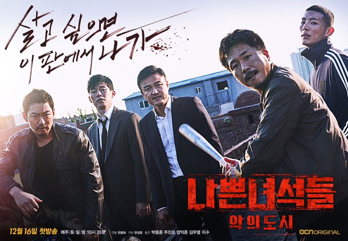 Drama Korea Bad Guys 2 (OCN)